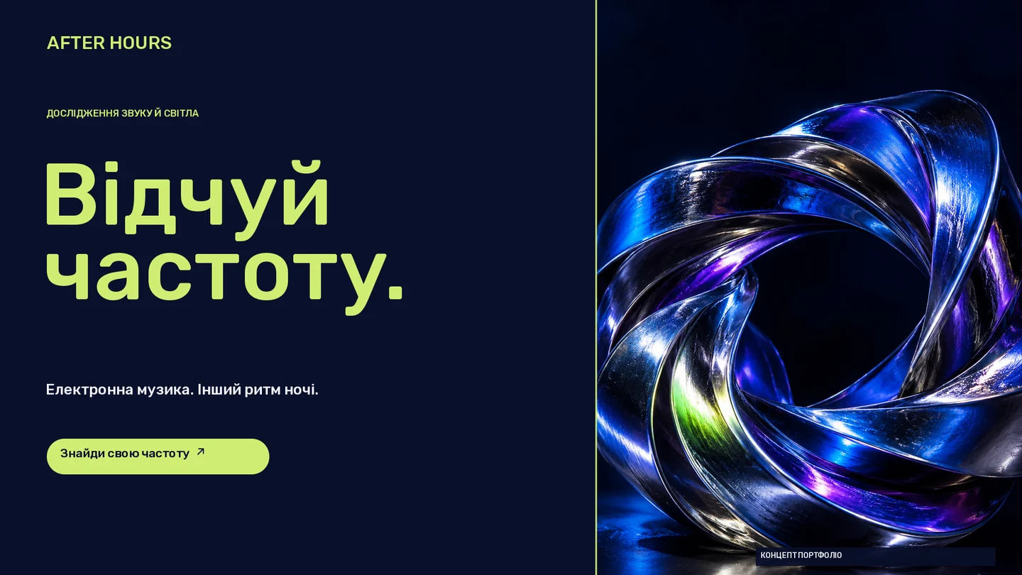 AFTER HOURS · Банер · Хромова хвиля з кобальтовими, фіолетовими й лаймовими відблисками