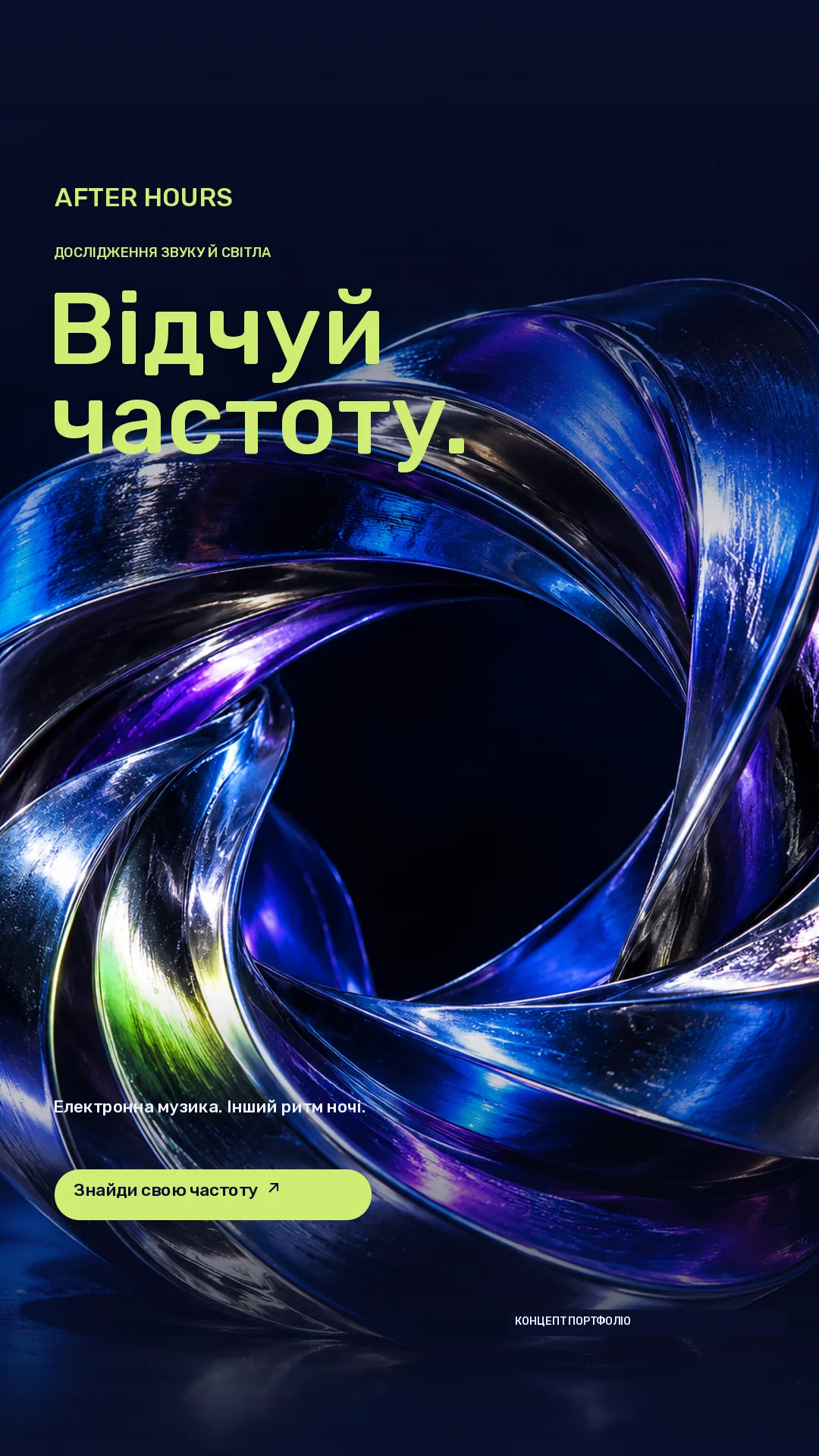 AFTER HOURS · Stories · Хромова хвиля з кобальтовими, фіолетовими й лаймовими відблисками