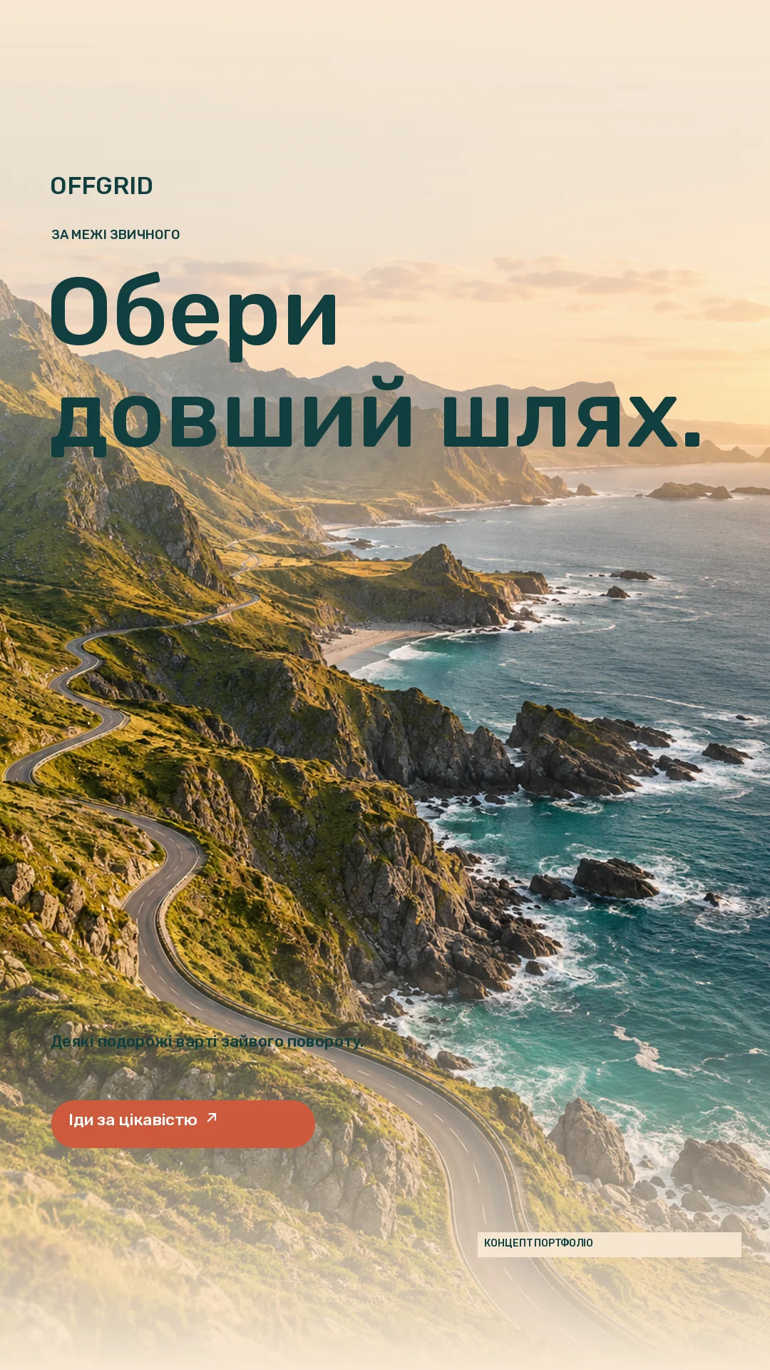 OFFGRID · Stories · Порожня звивиста дорога вздовж освітленого сонцем узбережжя