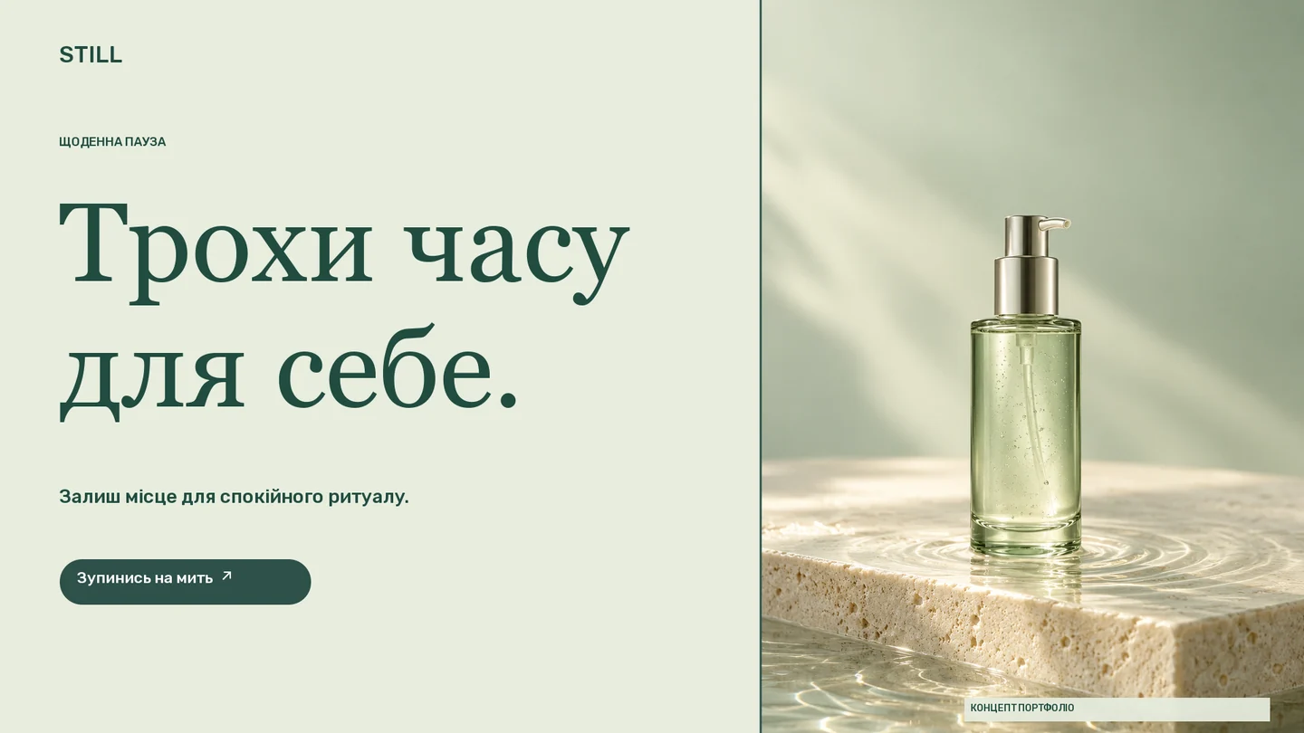 STILL · Банер · Шавлієвий скляний флакон на камені з відблисками води
