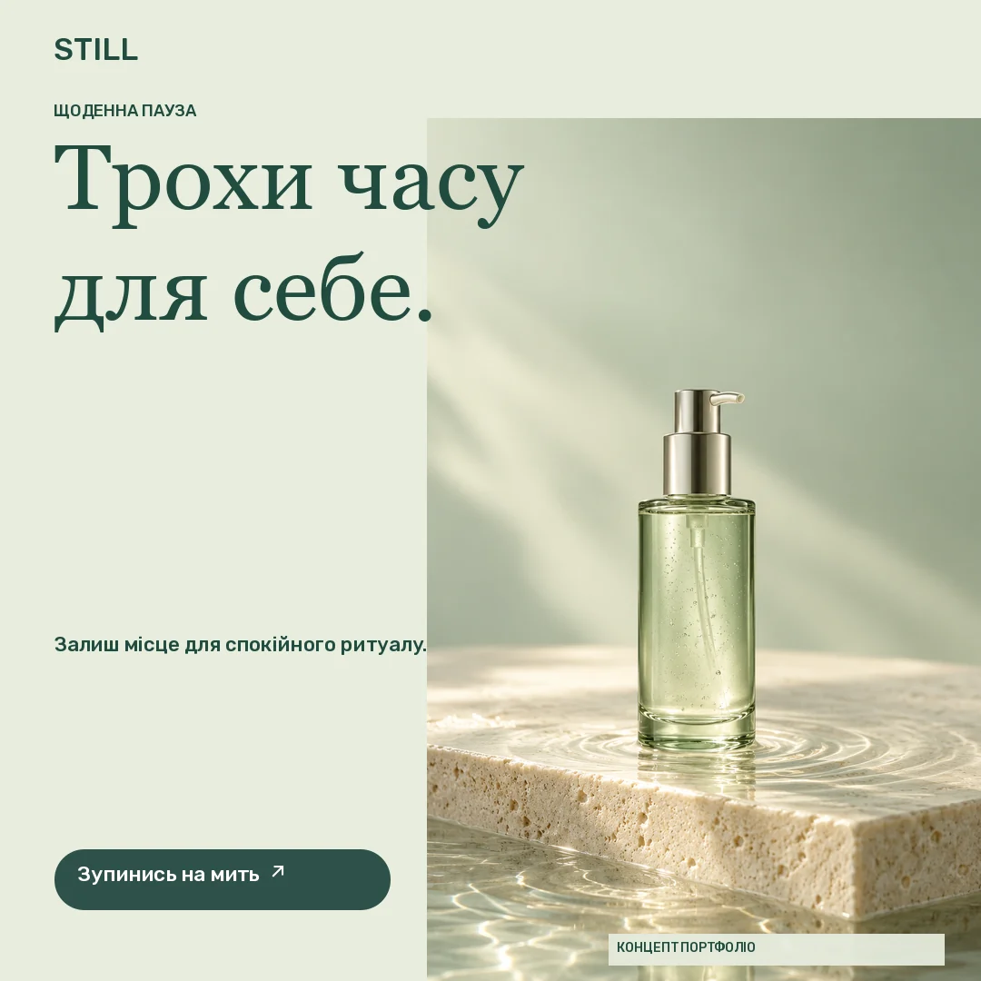 STILL · Стрічка · Шавлієвий скляний флакон на камені з відблисками води